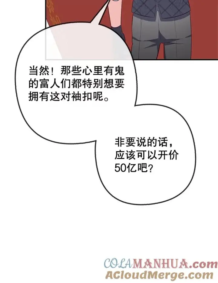 《我在恶魔家的受宠生活》40.工艺品图97
