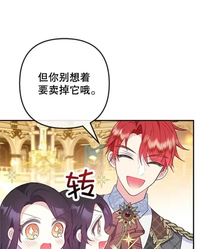 《我在恶魔家的受宠生活》40.工艺品图98