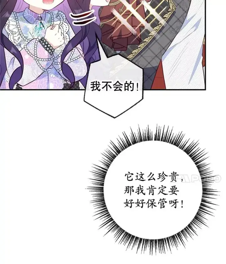 《我在恶魔家的受宠生活》40.工艺品图99