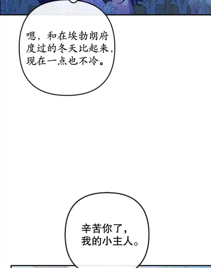 《我在恶魔家的受宠生活》41.新名字图112