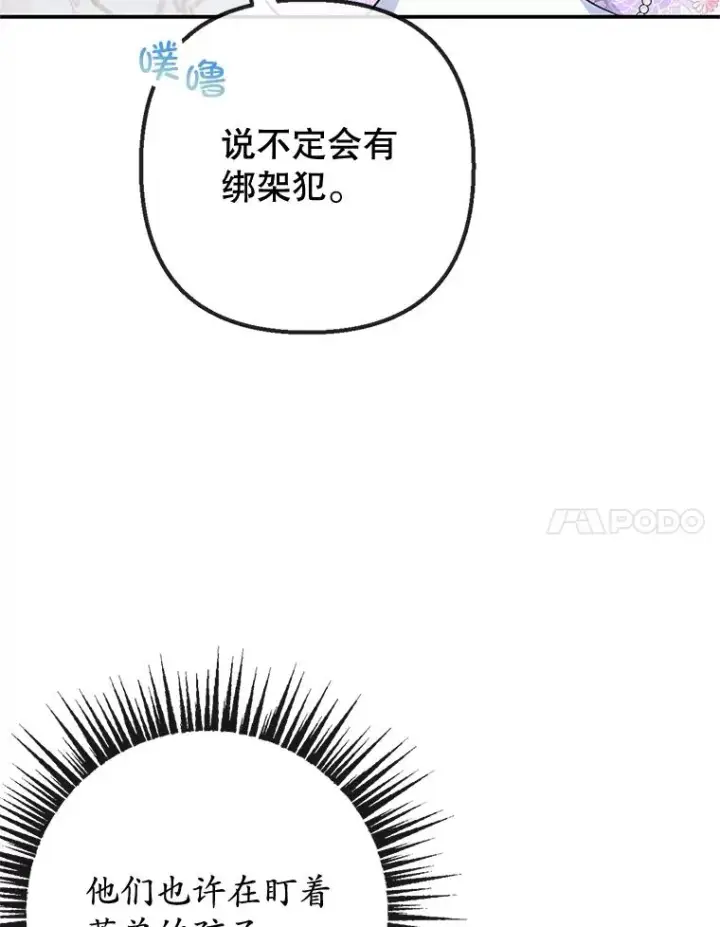 《我在恶魔家的受宠生活》41.新名字图14