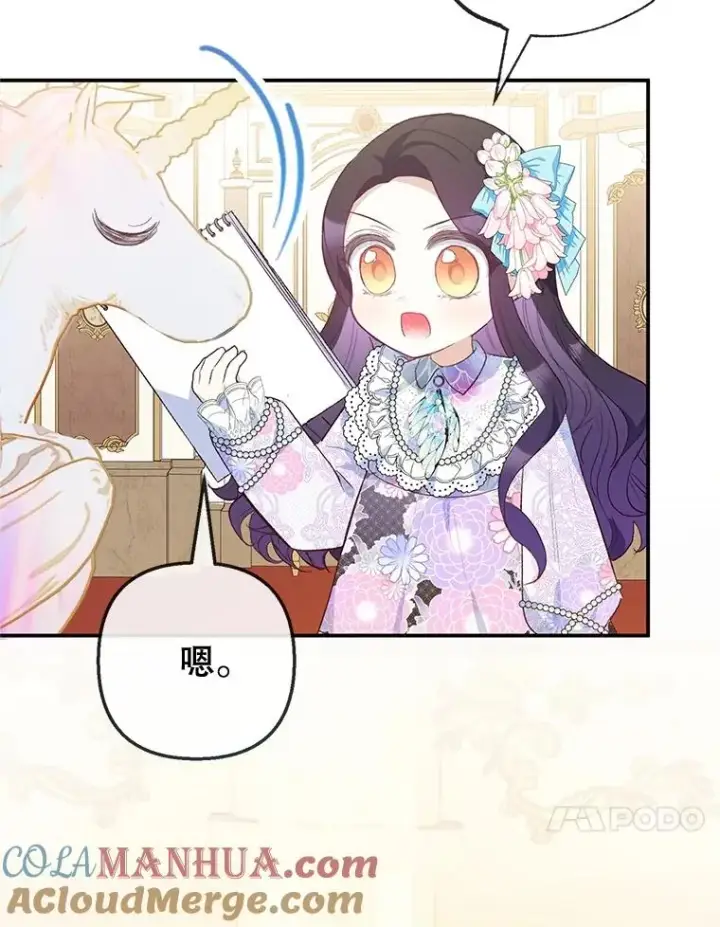 《我在恶魔家的受宠生活》41.新名字图17