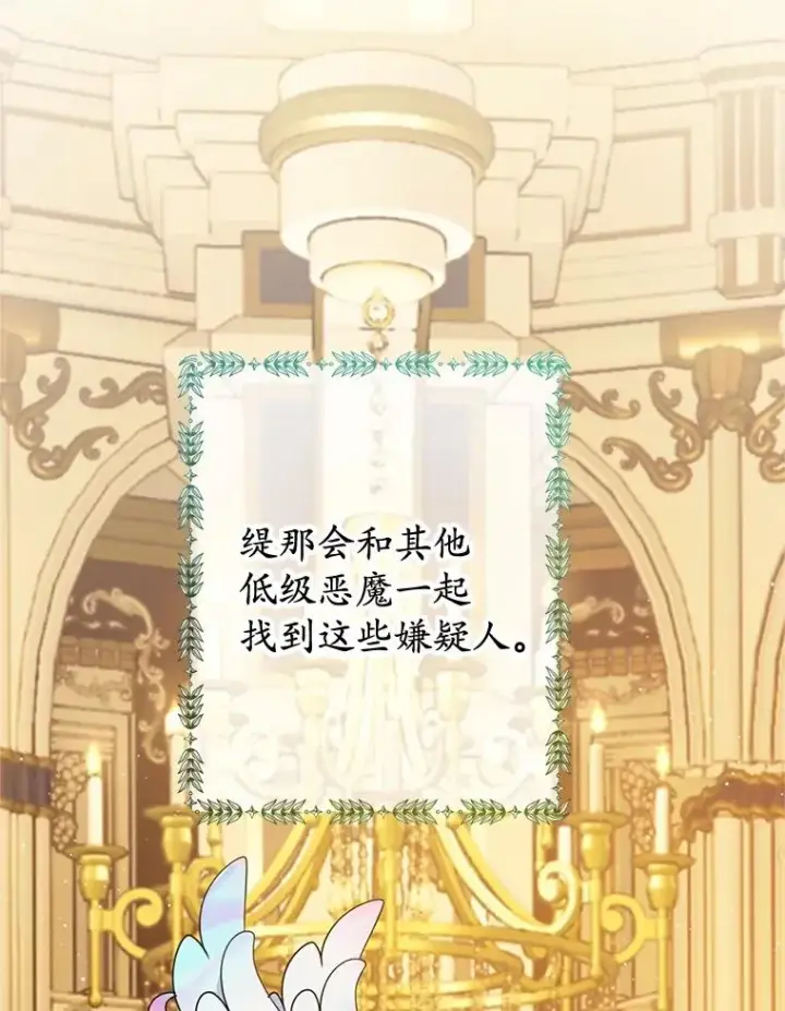《我在恶魔家的受宠生活》41.新名字图18
