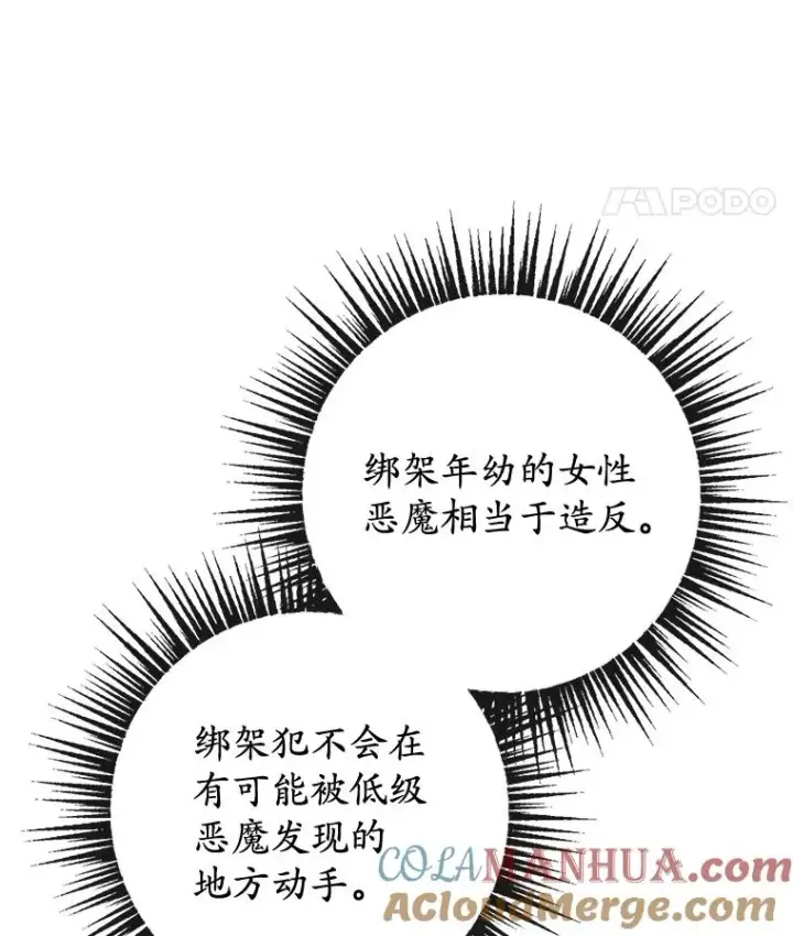 《我在恶魔家的受宠生活》41.新名字图21