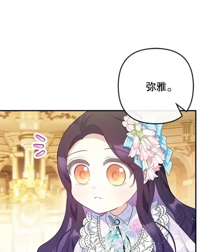 《我在恶魔家的受宠生活》41.新名字图23