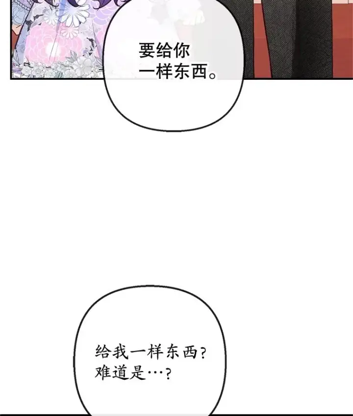 《我在恶魔家的受宠生活》41.新名字图26