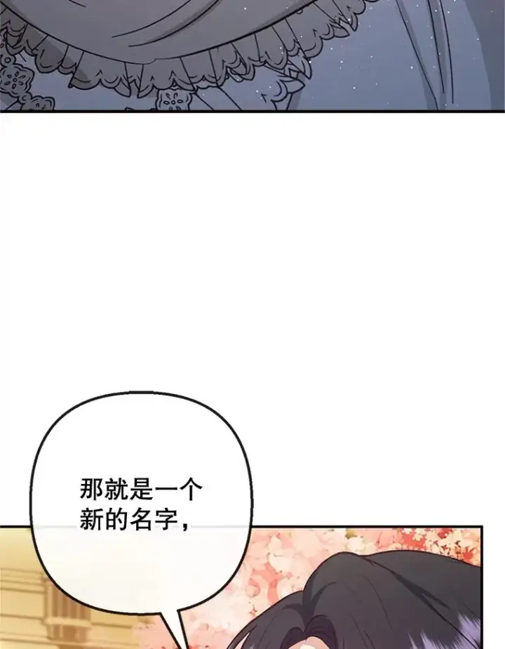 《我在恶魔家的受宠生活》41.新名字图32