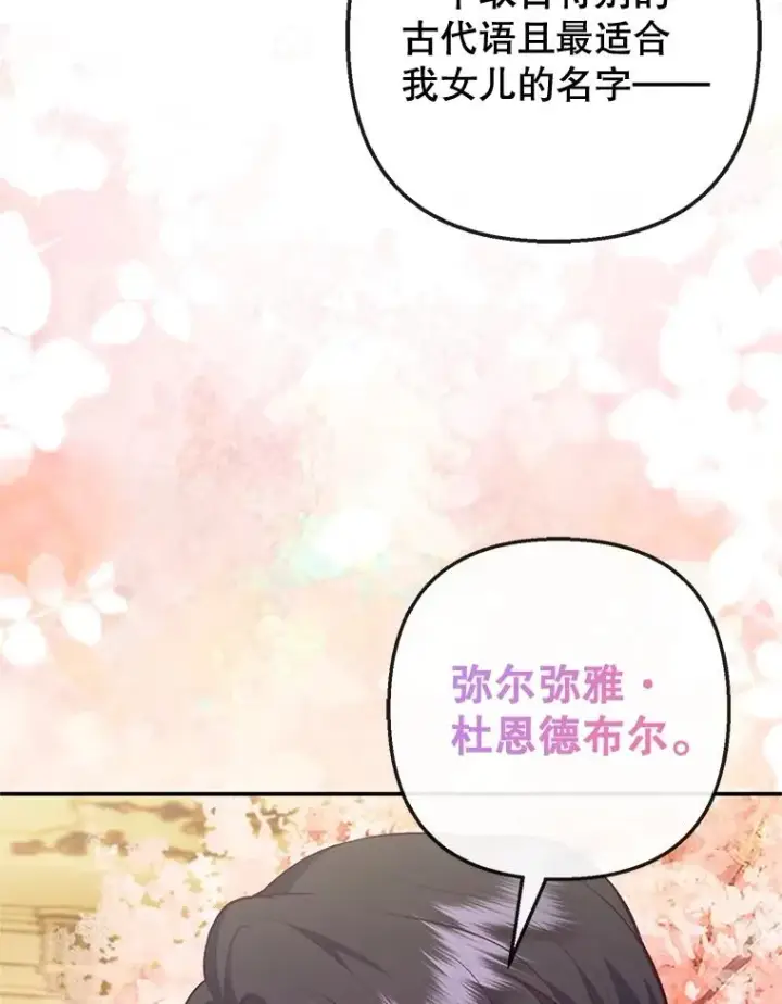 《我在恶魔家的受宠生活》41.新名字图34