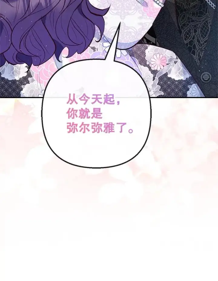 《我在恶魔家的受宠生活》41.新名字图36