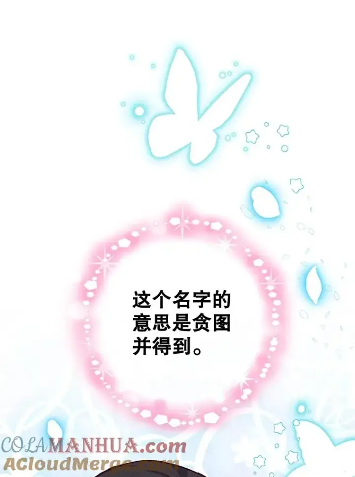 《我在恶魔家的受宠生活》41.新名字图37