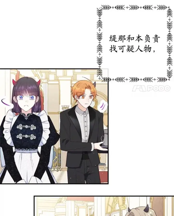 《我在恶魔家的受宠生活》41.新名字图4