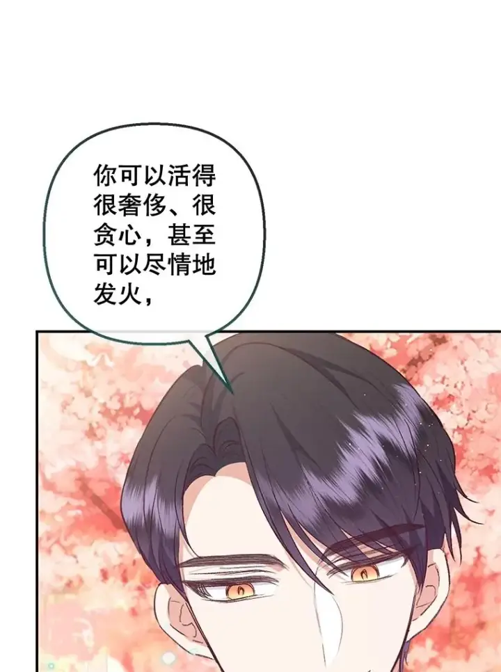 《我在恶魔家的受宠生活》41.新名字图40