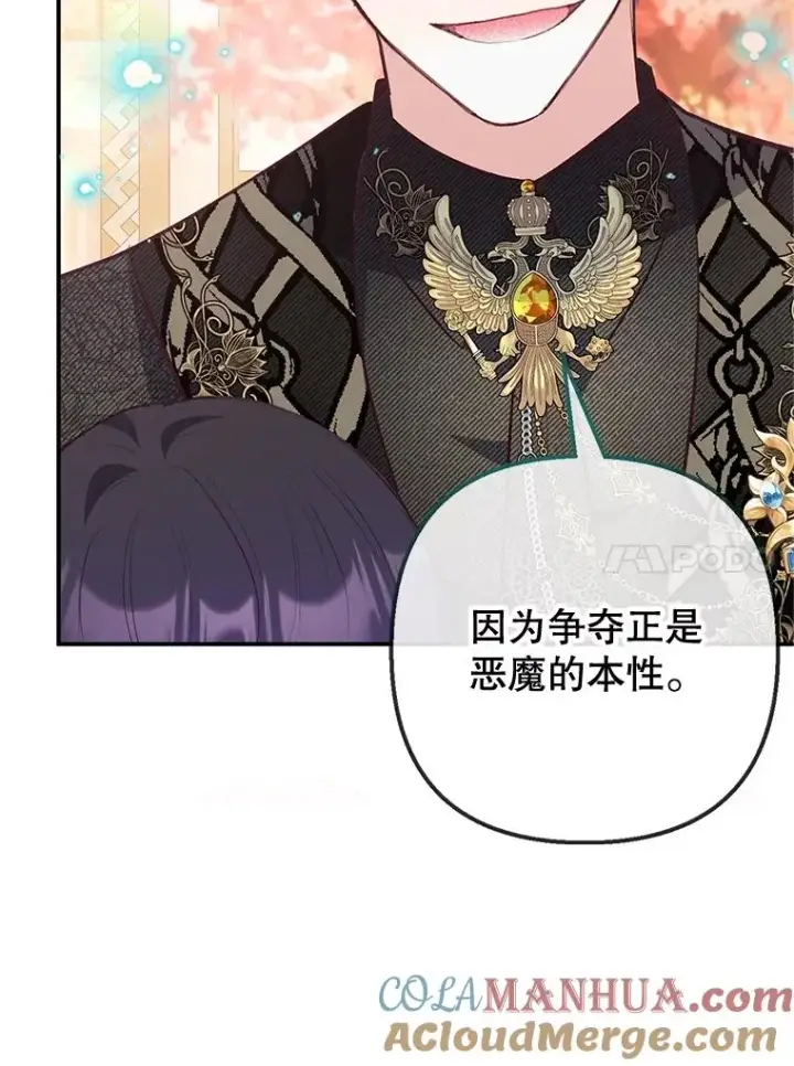 《我在恶魔家的受宠生活》41.新名字图41