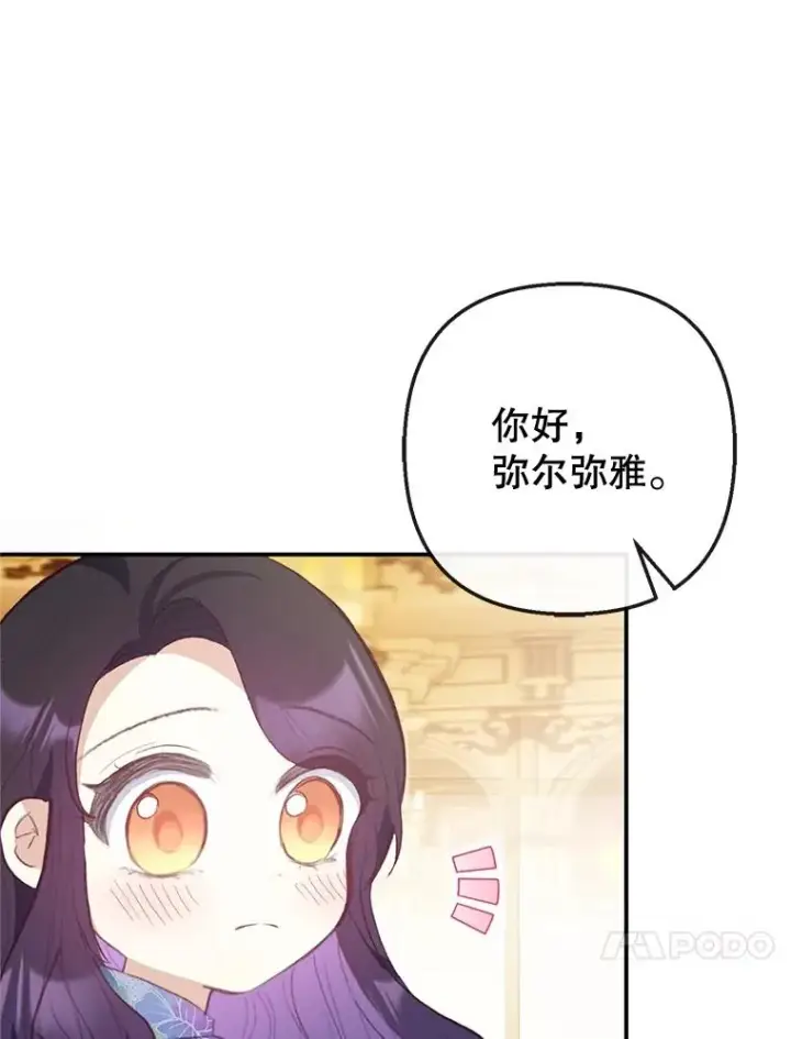 《我在恶魔家的受宠生活》41.新名字图51
