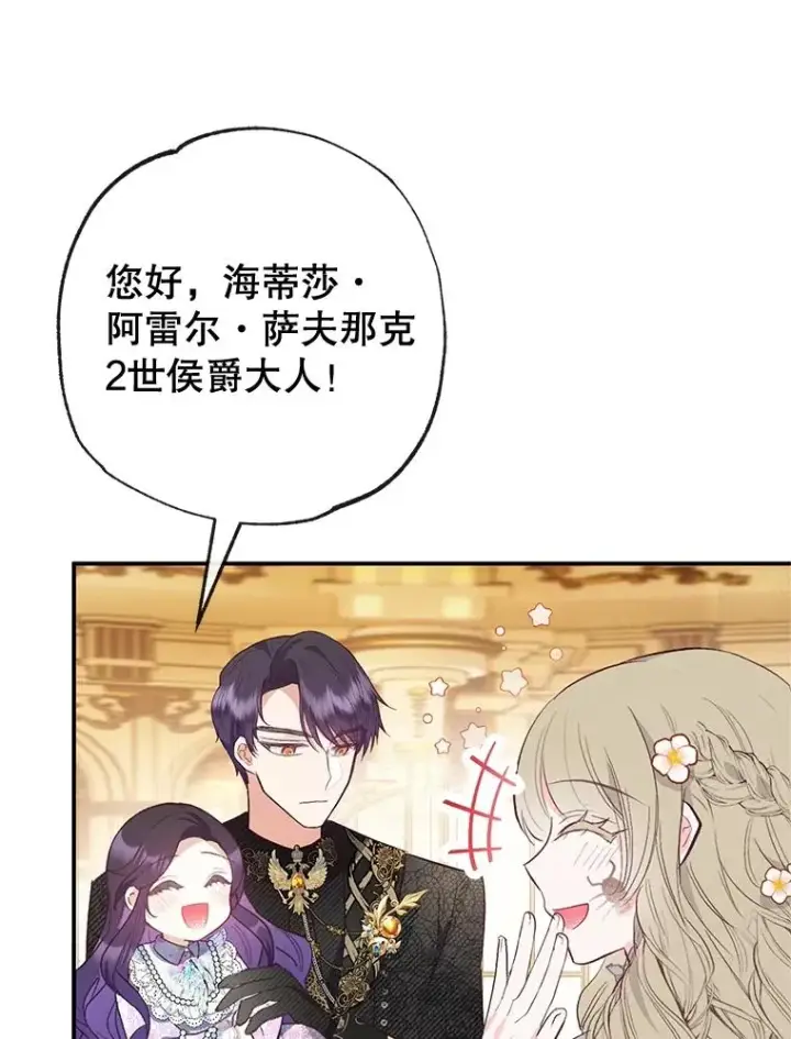 《我在恶魔家的受宠生活》41.新名字图54