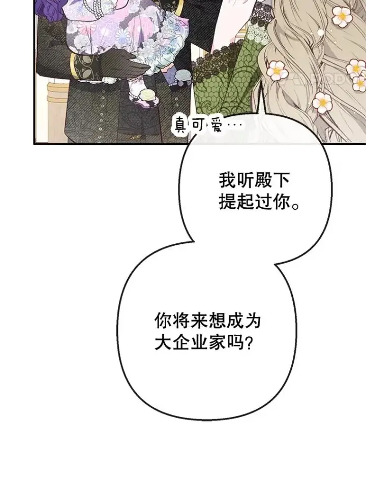 《我在恶魔家的受宠生活》41.新名字图55