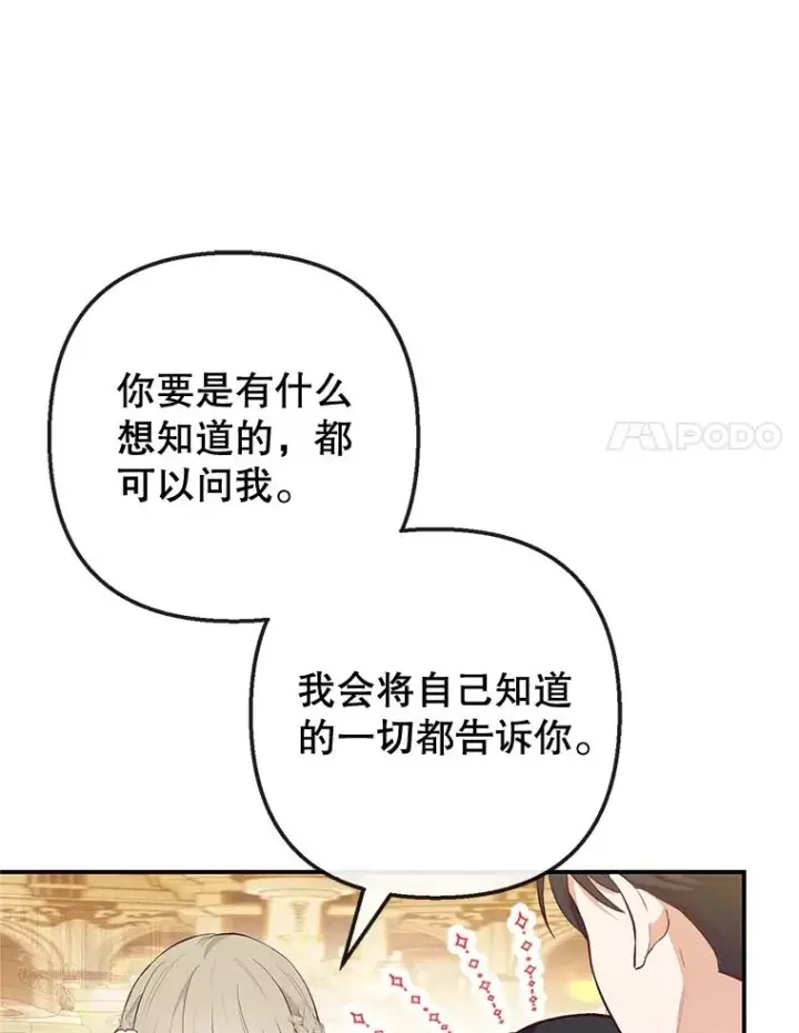 《我在恶魔家的受宠生活》41.新名字图58