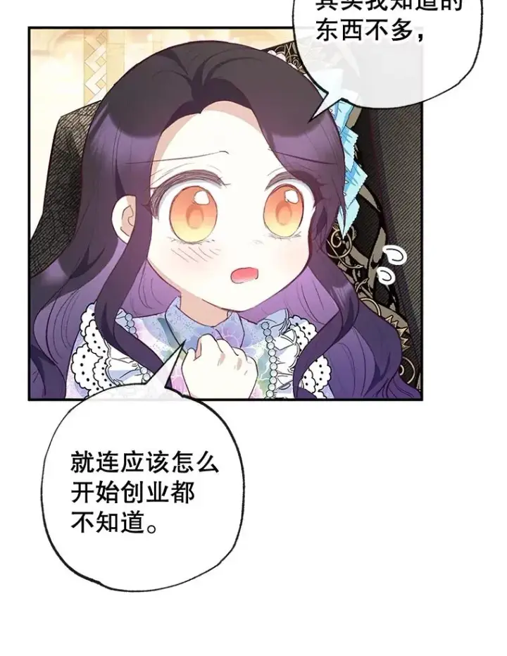 《我在恶魔家的受宠生活》41.新名字图62
