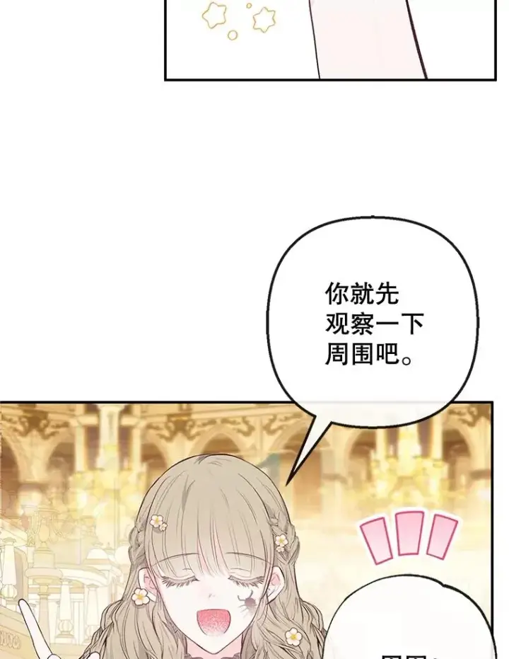 《我在恶魔家的受宠生活》41.新名字图64