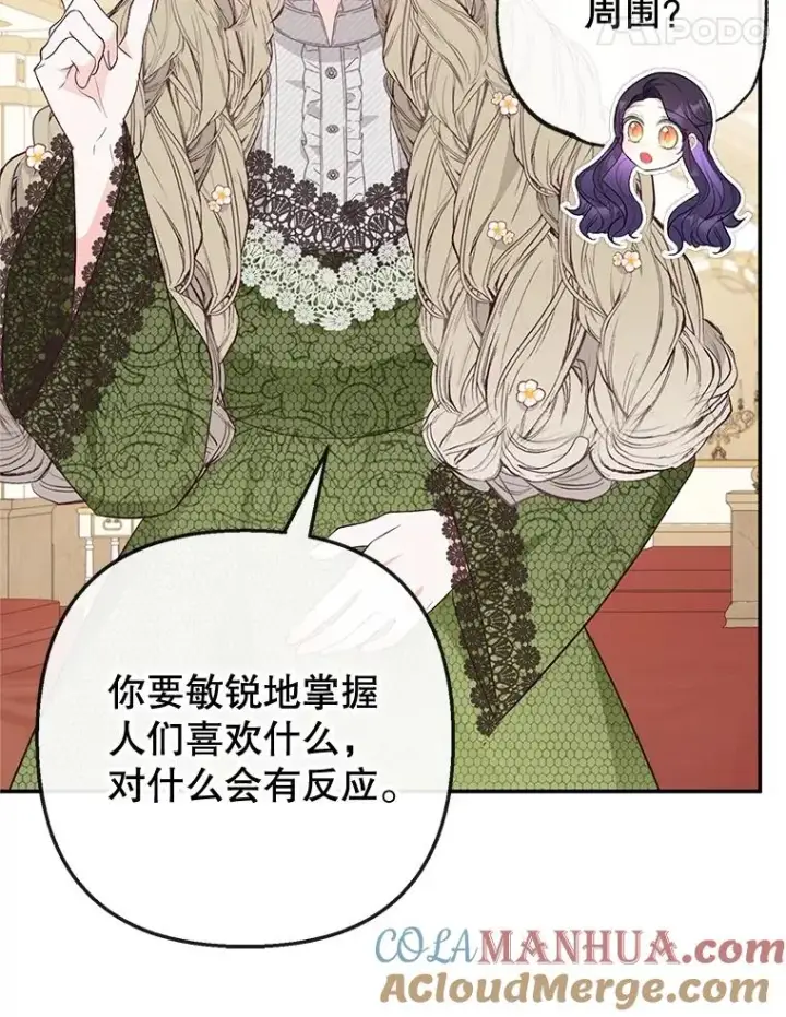《我在恶魔家的受宠生活》41.新名字图65