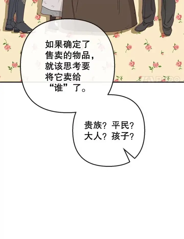 《我在恶魔家的受宠生活》41.新名字图68