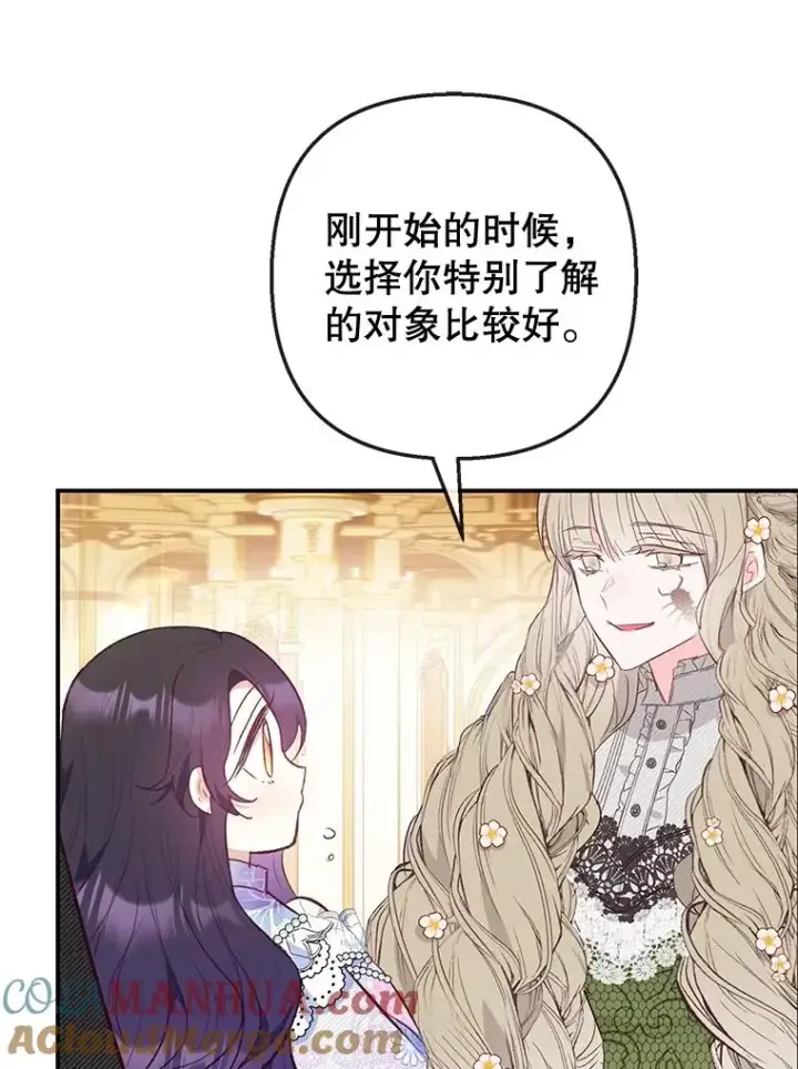 《我在恶魔家的受宠生活》41.新名字图69