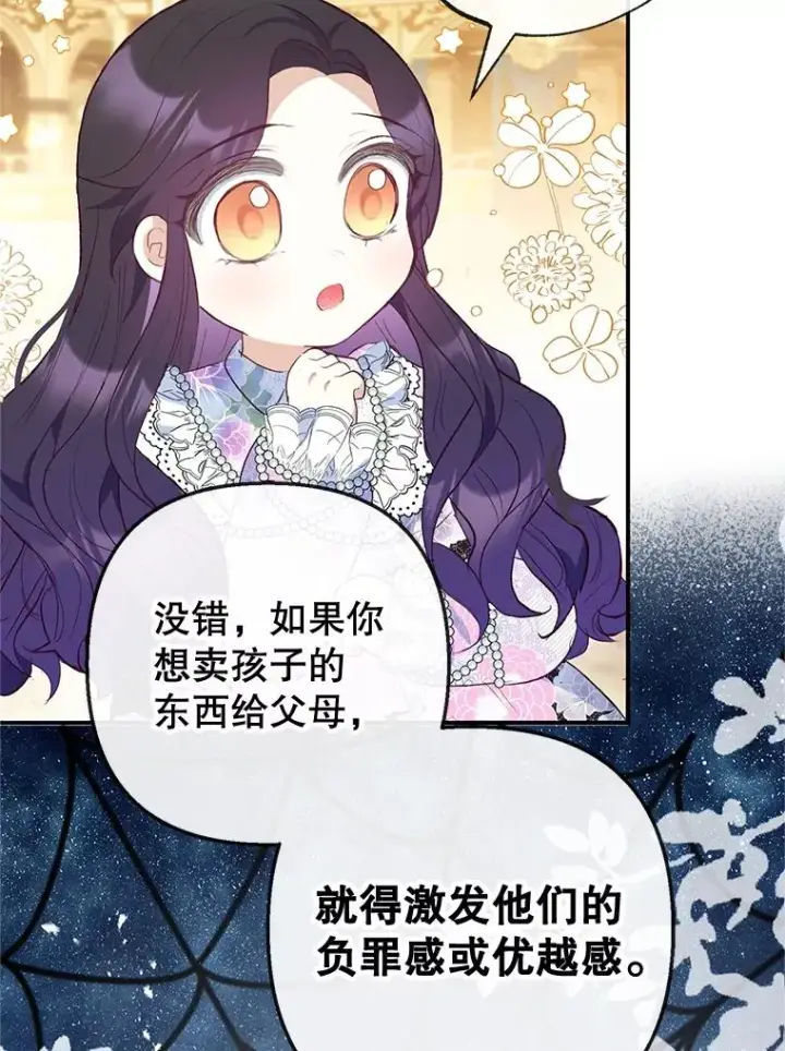 《我在恶魔家的受宠生活》41.新名字图72