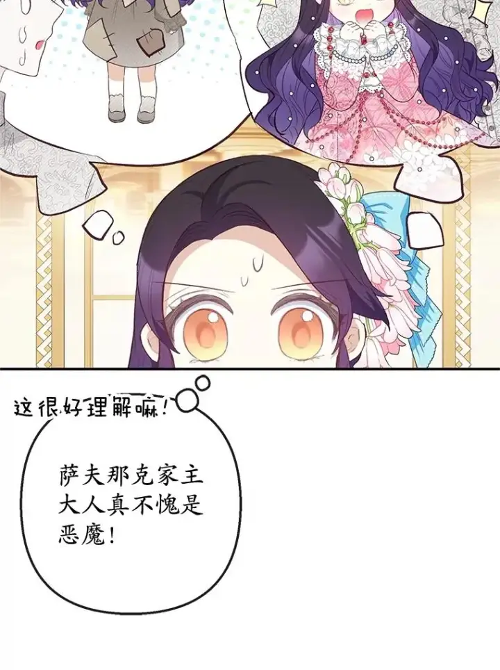 《我在恶魔家的受宠生活》41.新名字图75