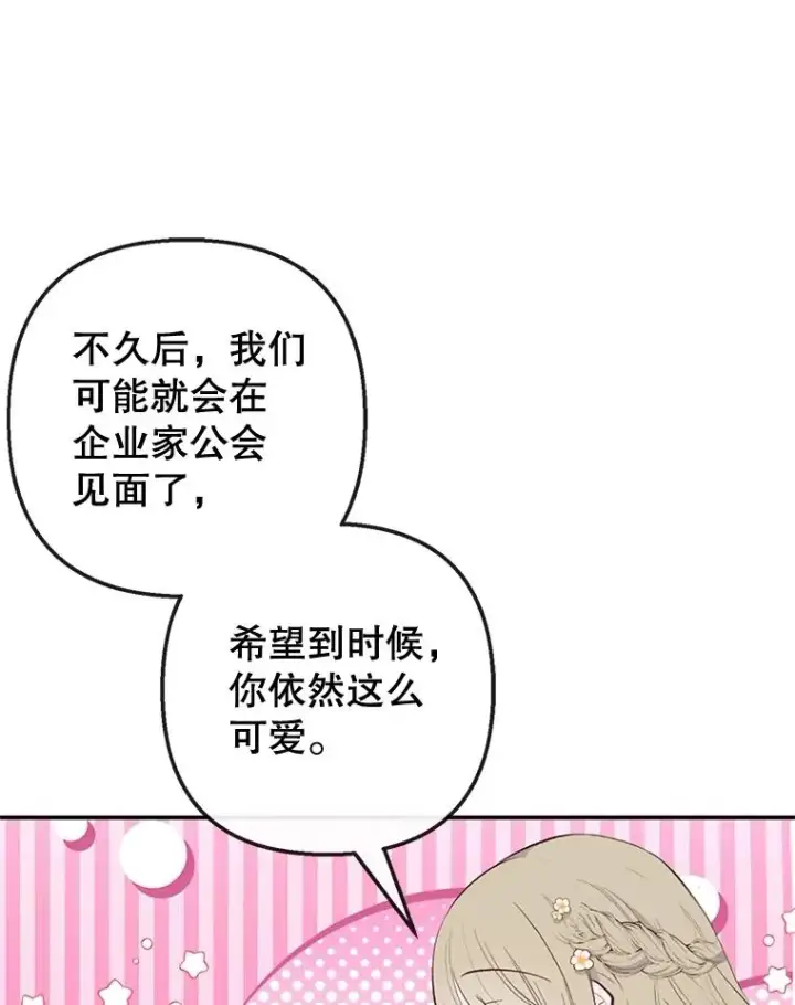 《我在恶魔家的受宠生活》41.新名字图78