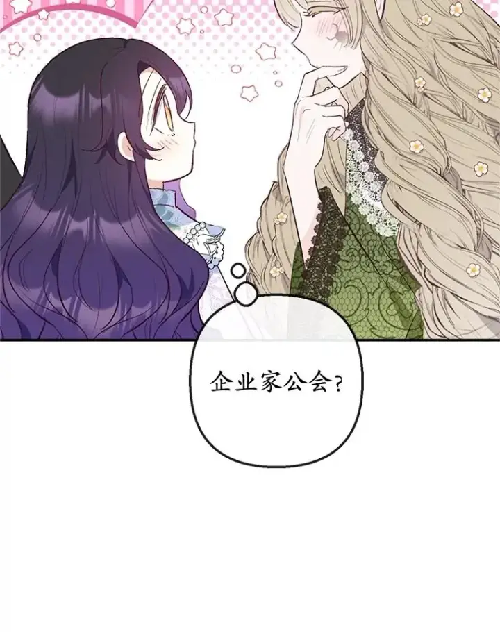 《我在恶魔家的受宠生活》41.新名字图79