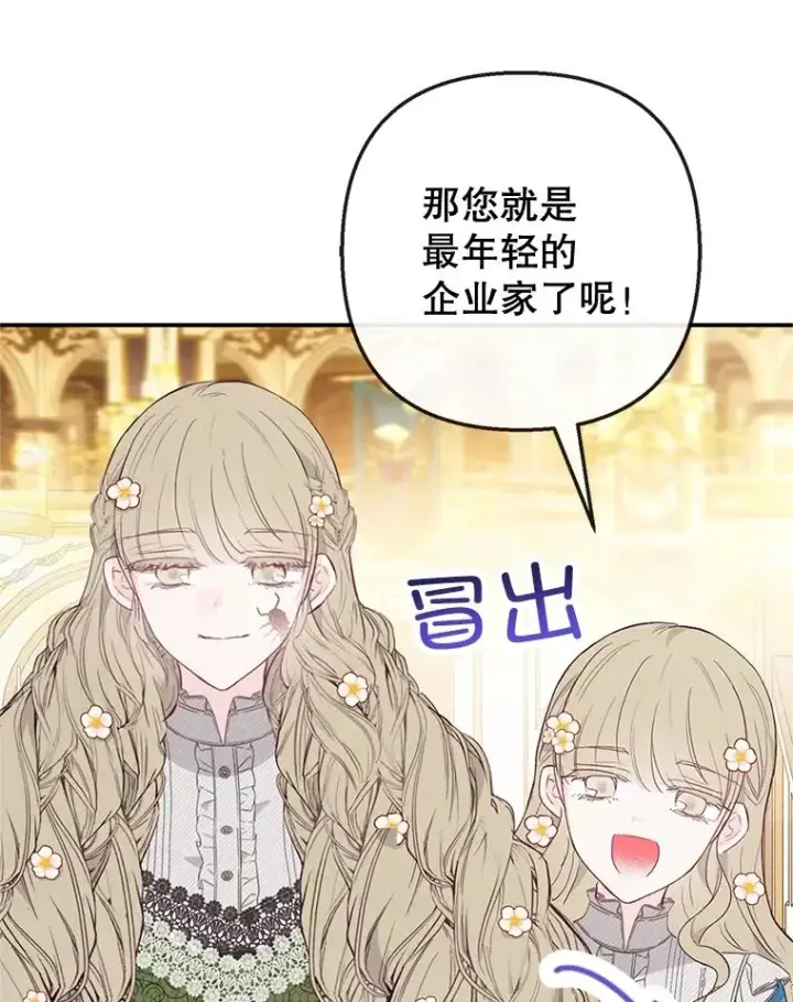 《我在恶魔家的受宠生活》41.新名字图82