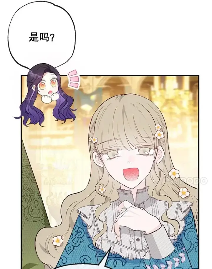 《我在恶魔家的受宠生活》41.新名字图84