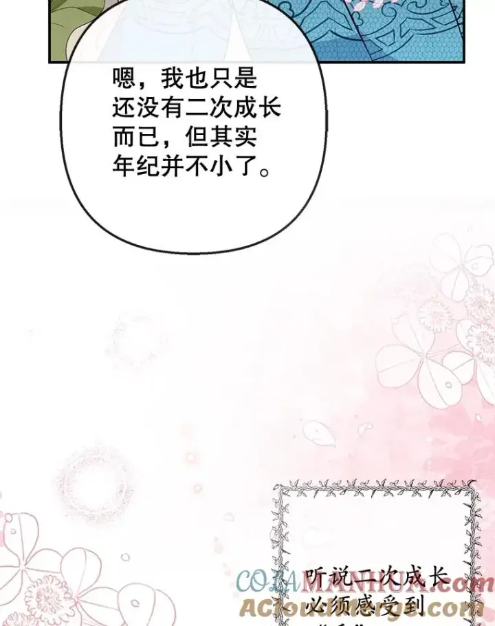 《我在恶魔家的受宠生活》41.新名字图85