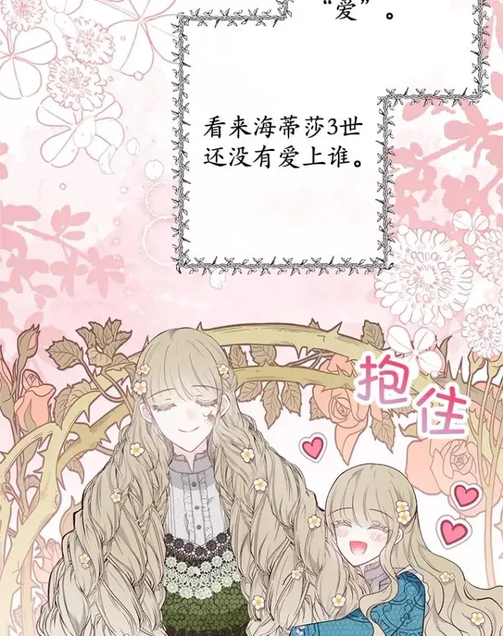 《我在恶魔家的受宠生活》41.新名字图86