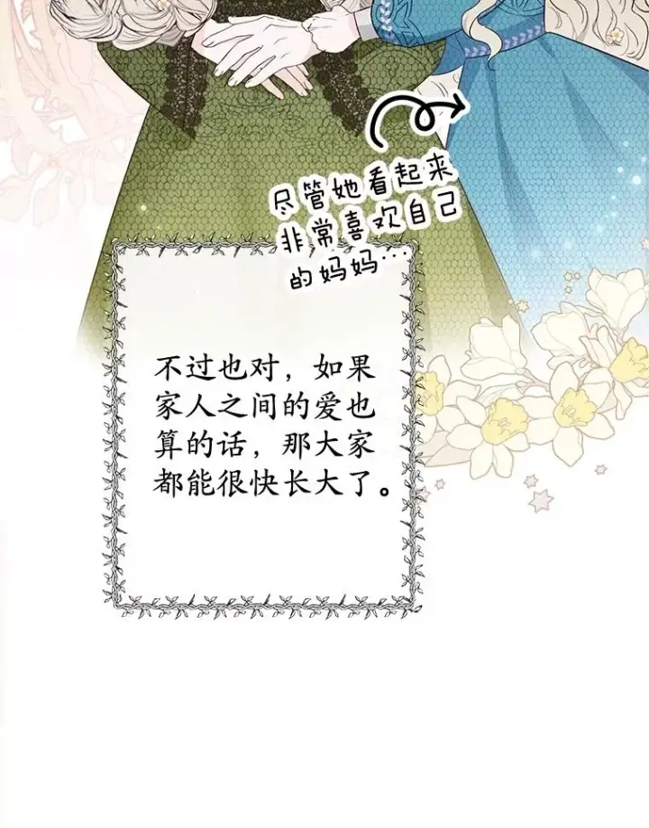 《我在恶魔家的受宠生活》41.新名字图87