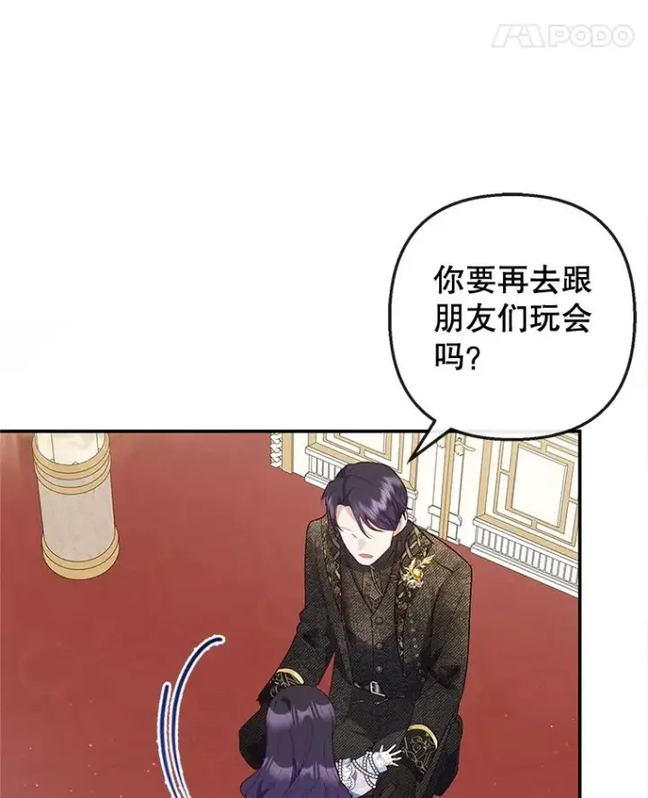 《我在恶魔家的受宠生活》41.新名字图88