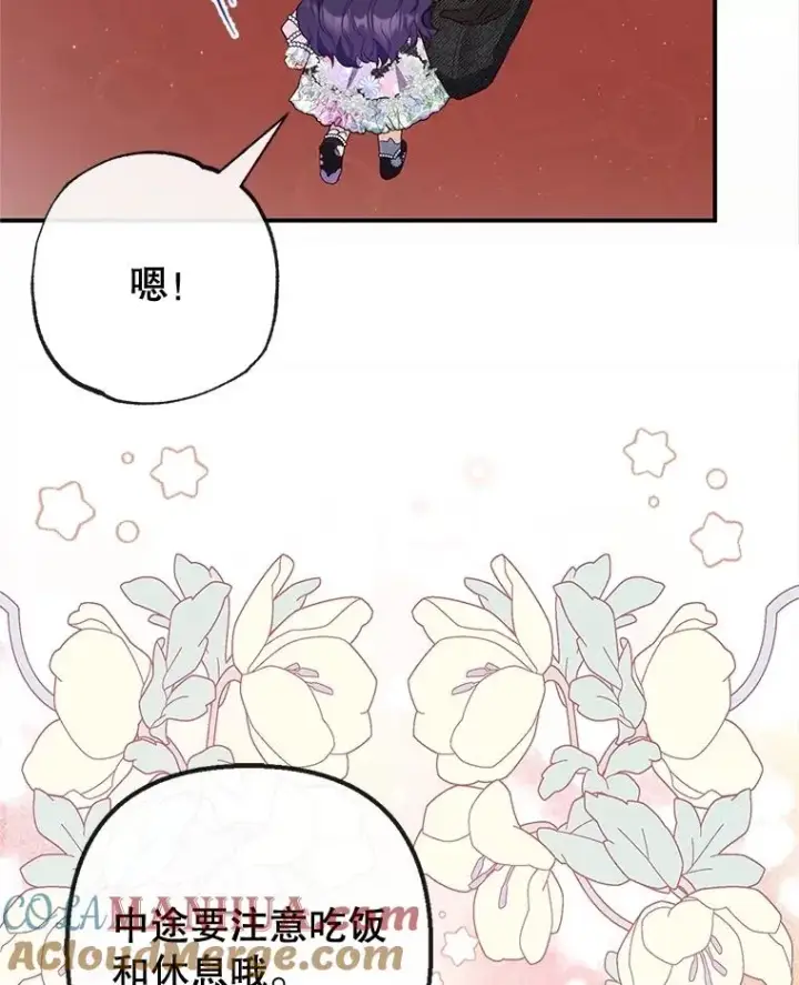 《我在恶魔家的受宠生活》41.新名字图89