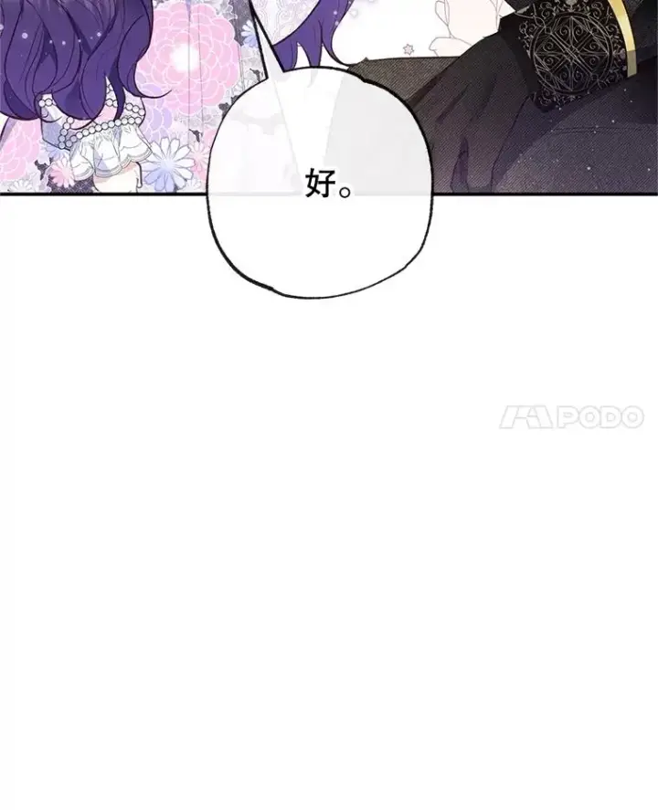 《我在恶魔家的受宠生活》41.新名字图91