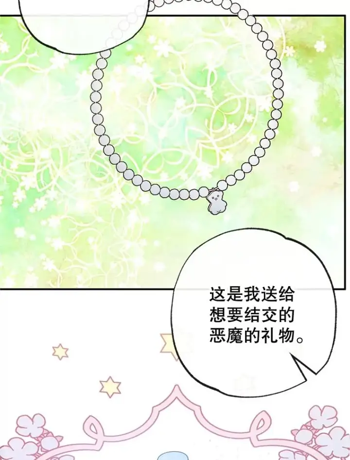 《我在恶魔家的受宠生活》42.尤里尔图103