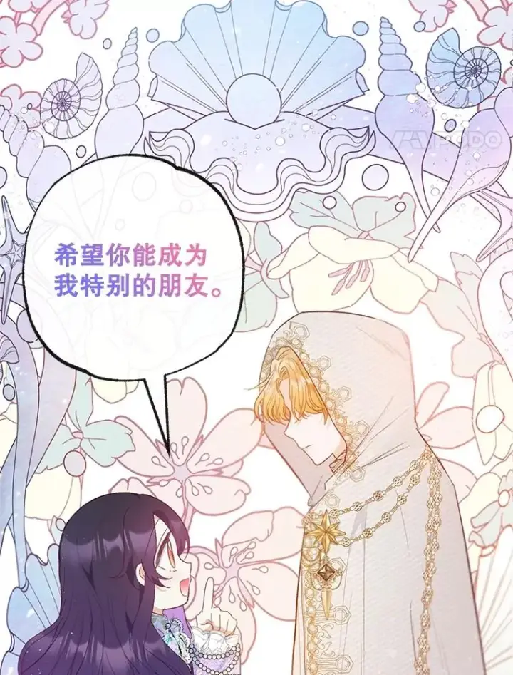《我在恶魔家的受宠生活》42.尤里尔图104