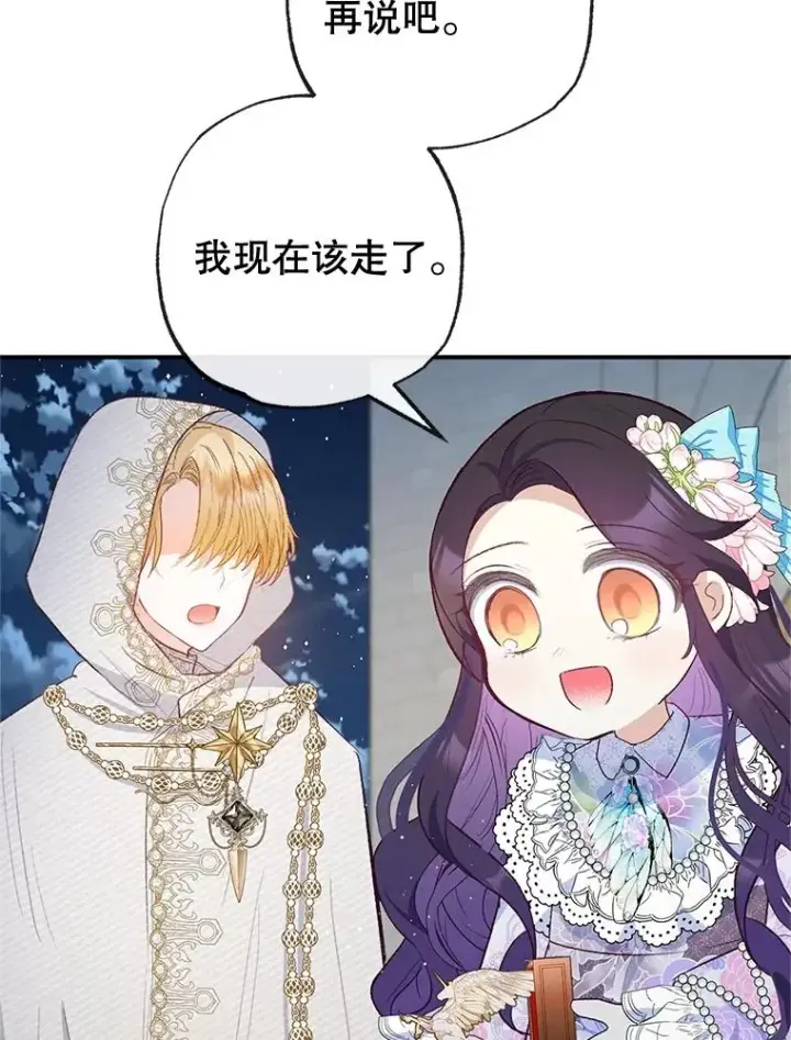 《我在恶魔家的受宠生活》42.尤里尔图112