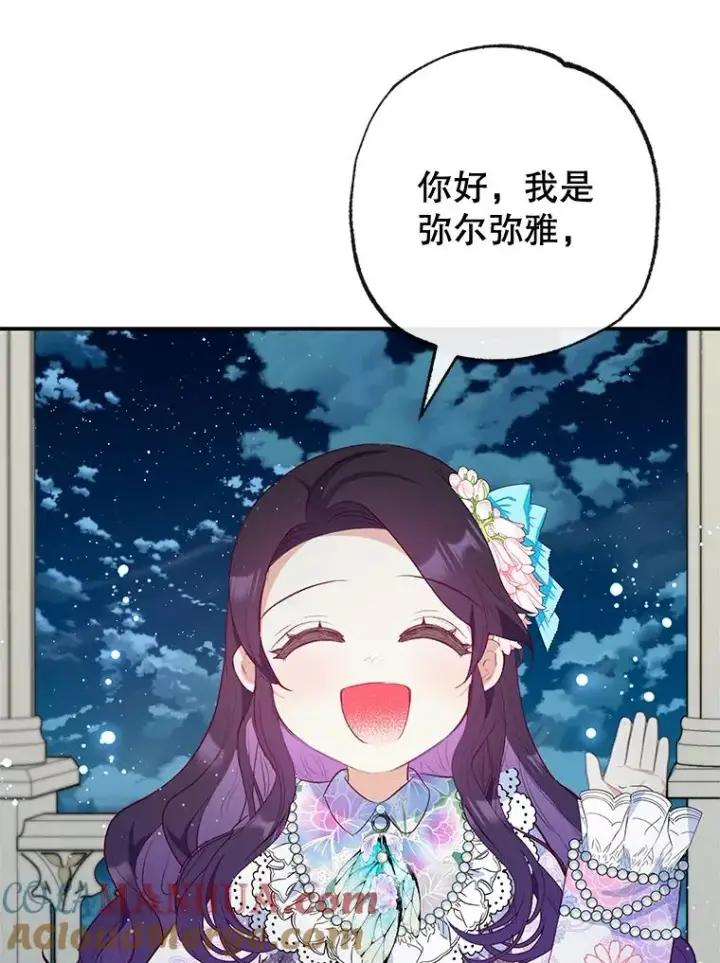 《我在恶魔家的受宠生活》42.尤里尔图13