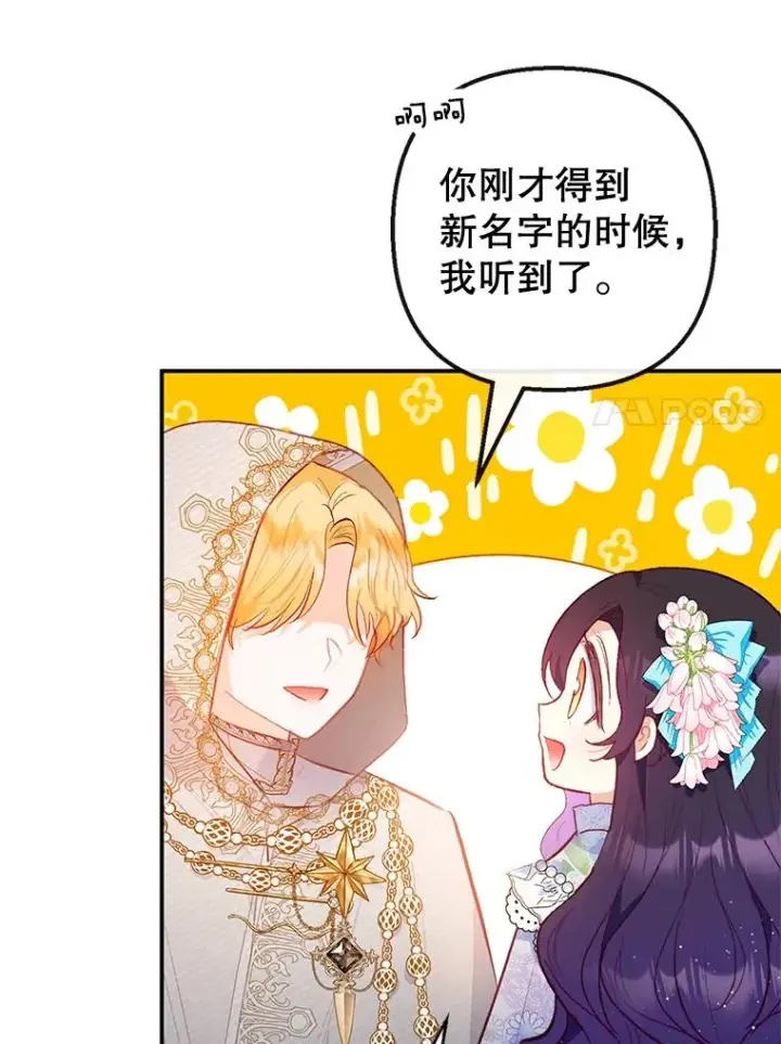 《我在恶魔家的受宠生活》42.尤里尔图15