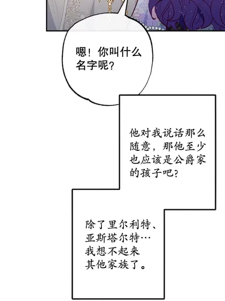 《我在恶魔家的受宠生活》42.尤里尔图16
