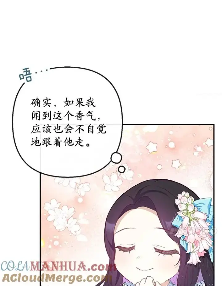 《我在恶魔家的受宠生活》42.尤里尔图21