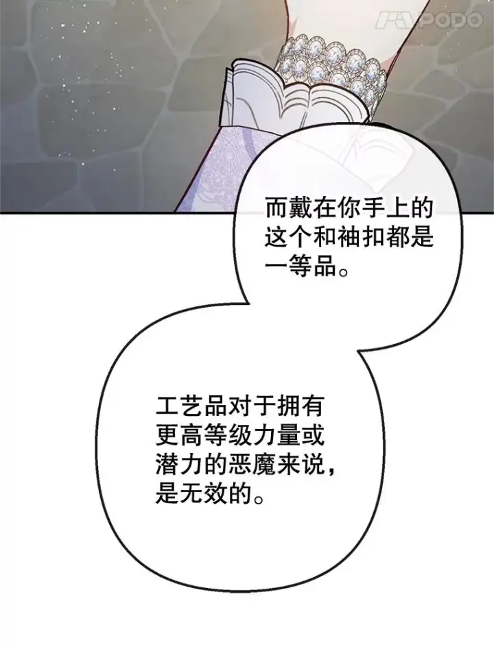 《我在恶魔家的受宠生活》42.尤里尔图35