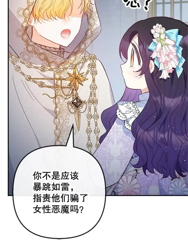 《我在恶魔家的受宠生活》42.尤里尔图39