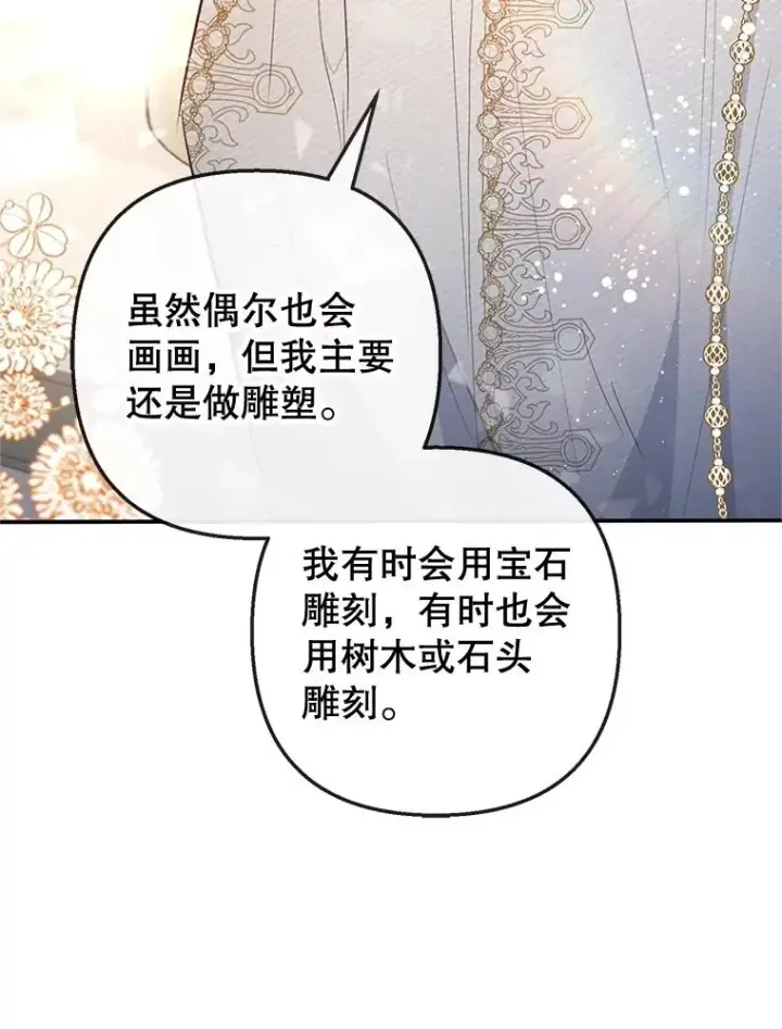 《我在恶魔家的受宠生活》42.尤里尔图50