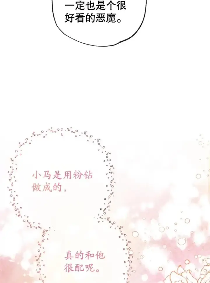 《我在恶魔家的受宠生活》42.尤里尔图55