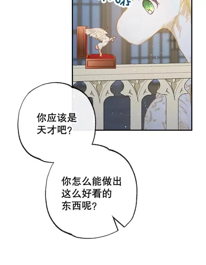 《我在恶魔家的受宠生活》42.尤里尔图68